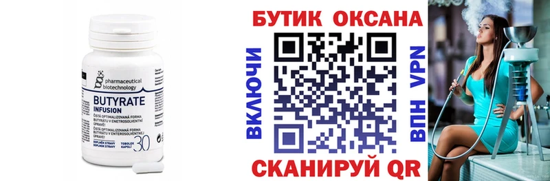 БУТИРАТ BDO 33%  Купить где  Енисейск 