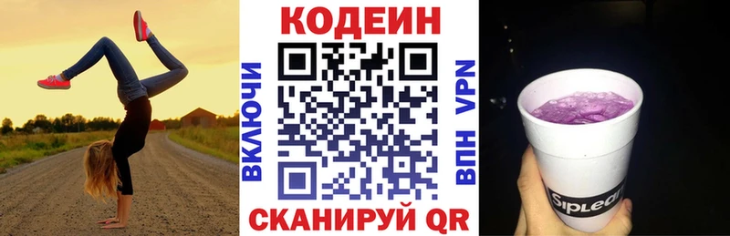 Купить закладки  Енисейск  Codein напиток Lean (лин) 